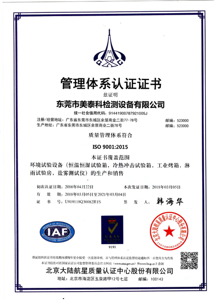 China Dongguan MENTEK Testing Equipment Co.,Ltd Certification