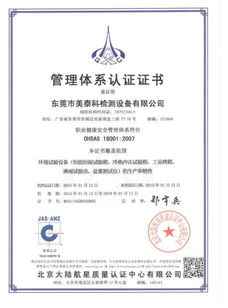 China Dongguan MENTEK Testing Equipment Co.,Ltd Certification